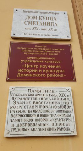 Центр изучения культуры и истории Демянского района(г.Демянск)